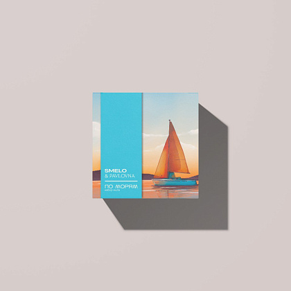 Мыльный набор По морям Smelo