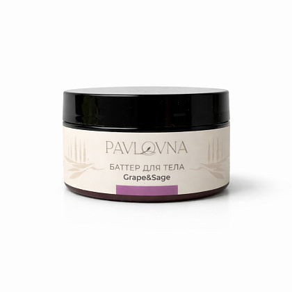 Баттер для тела "Grape&Sage"